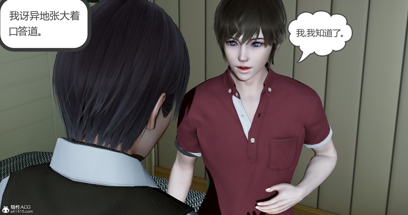 《[3D]嬌艷美人妻》漫画 第03話