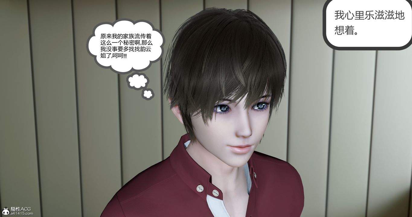 《[3D]嬌艷美人妻》漫画 第03話