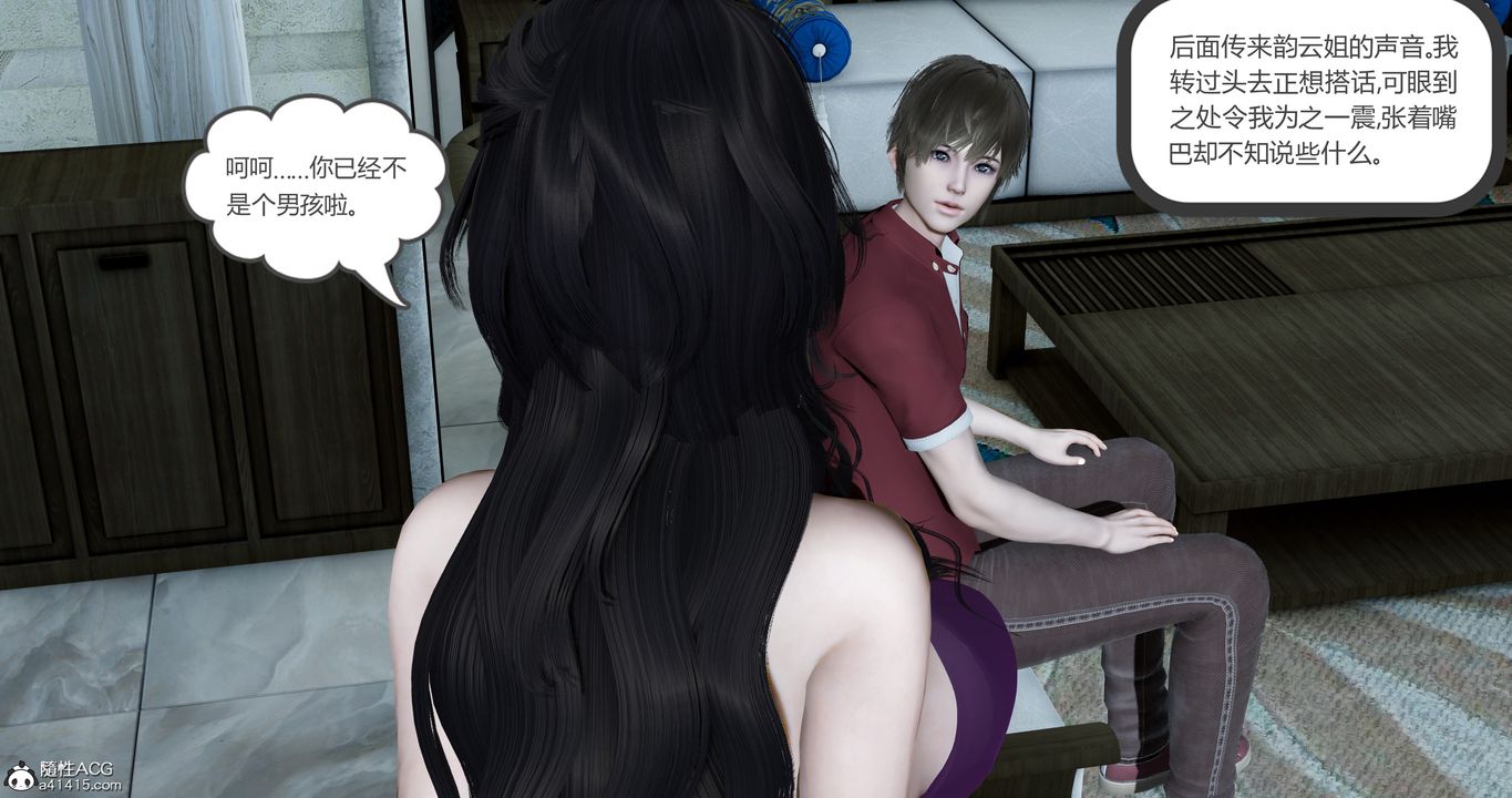 《[3D]嬌艷美人妻》漫画 第04話