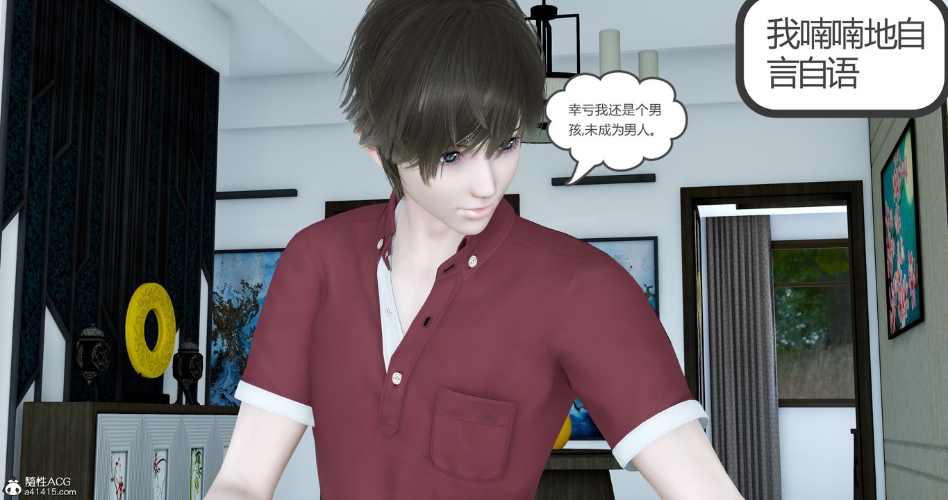 《[3D]嬌艷美人妻》漫画 第04話
