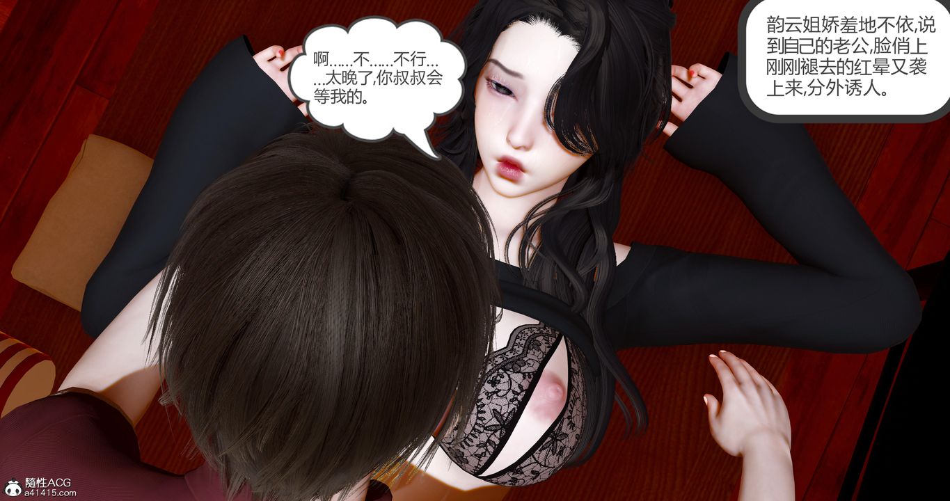 《[3D]嬌艷美人妻》漫画 第09話