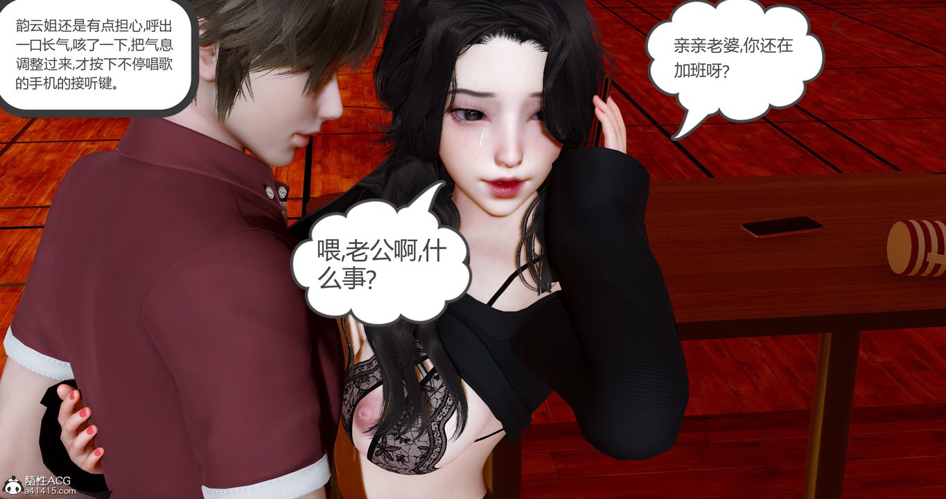 《[3D]嬌艷美人妻》漫画 第09話