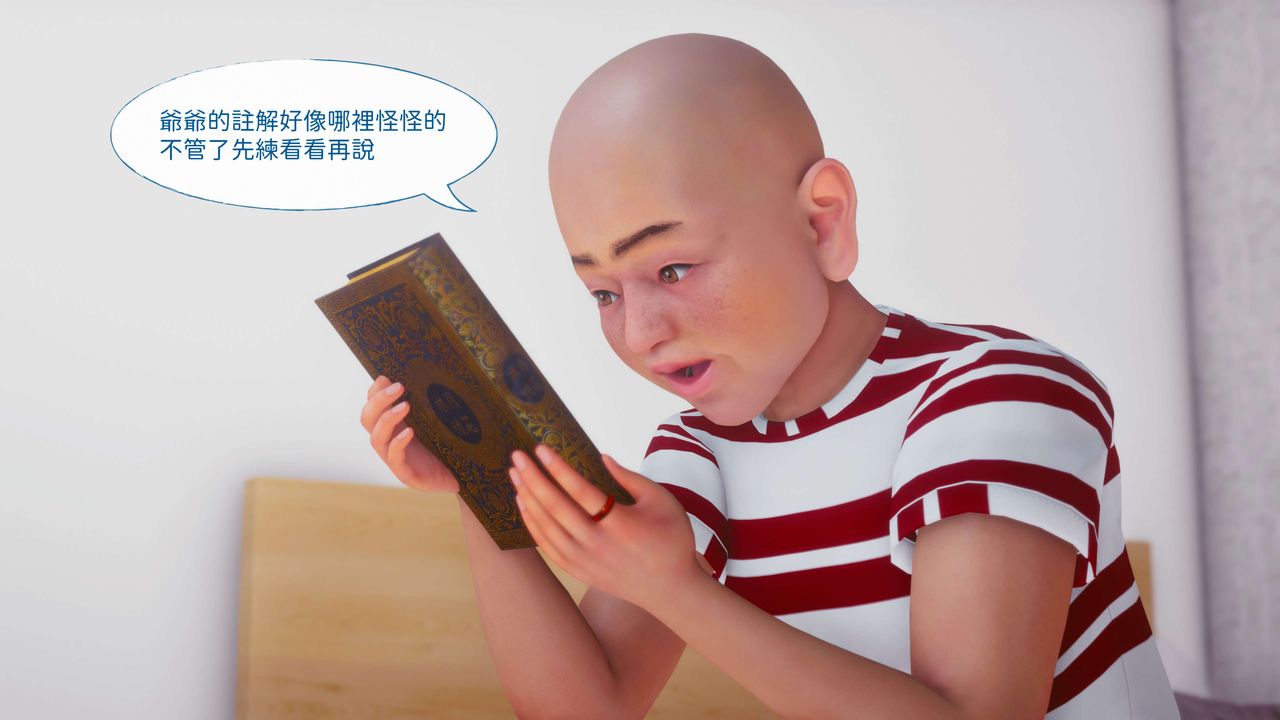 《[3D]洨爺傳》漫画 第11話