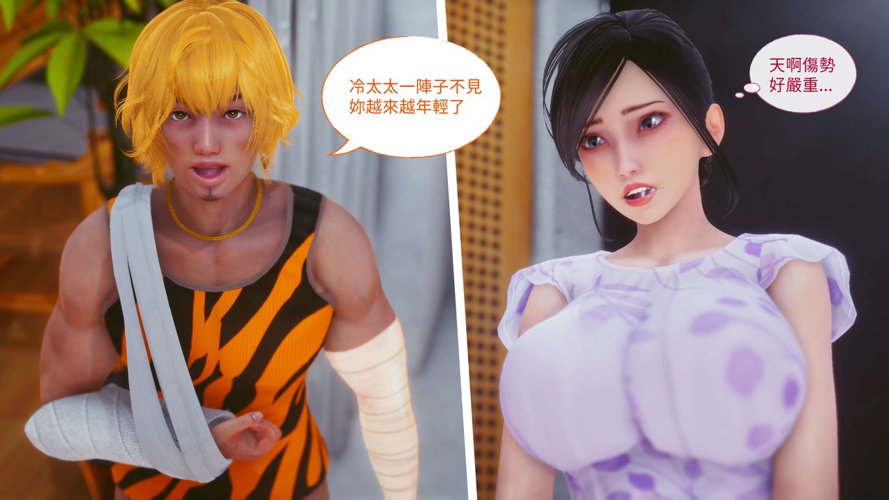 《[3D]洨爺傳》漫画 第11話