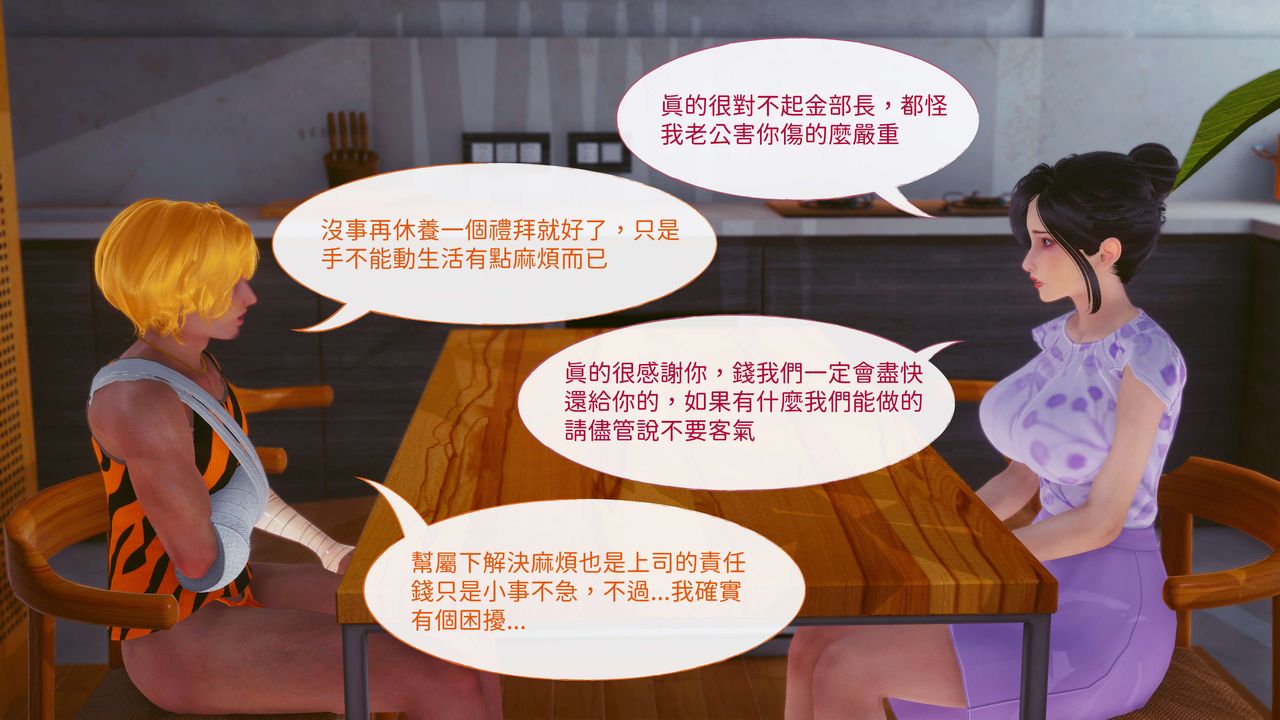 《[3D]洨爺傳》漫画 第11話