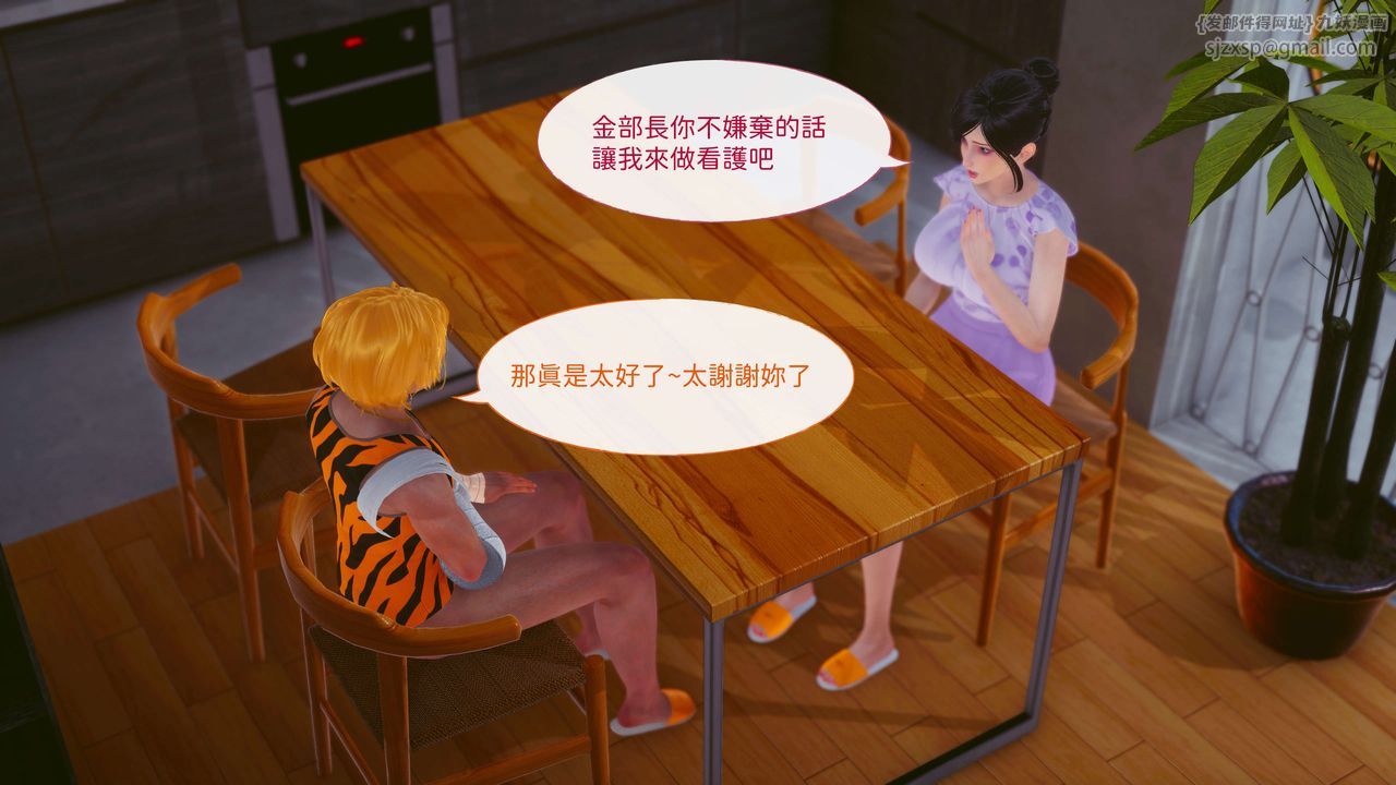 《[3D]洨爺傳》漫画 第11話