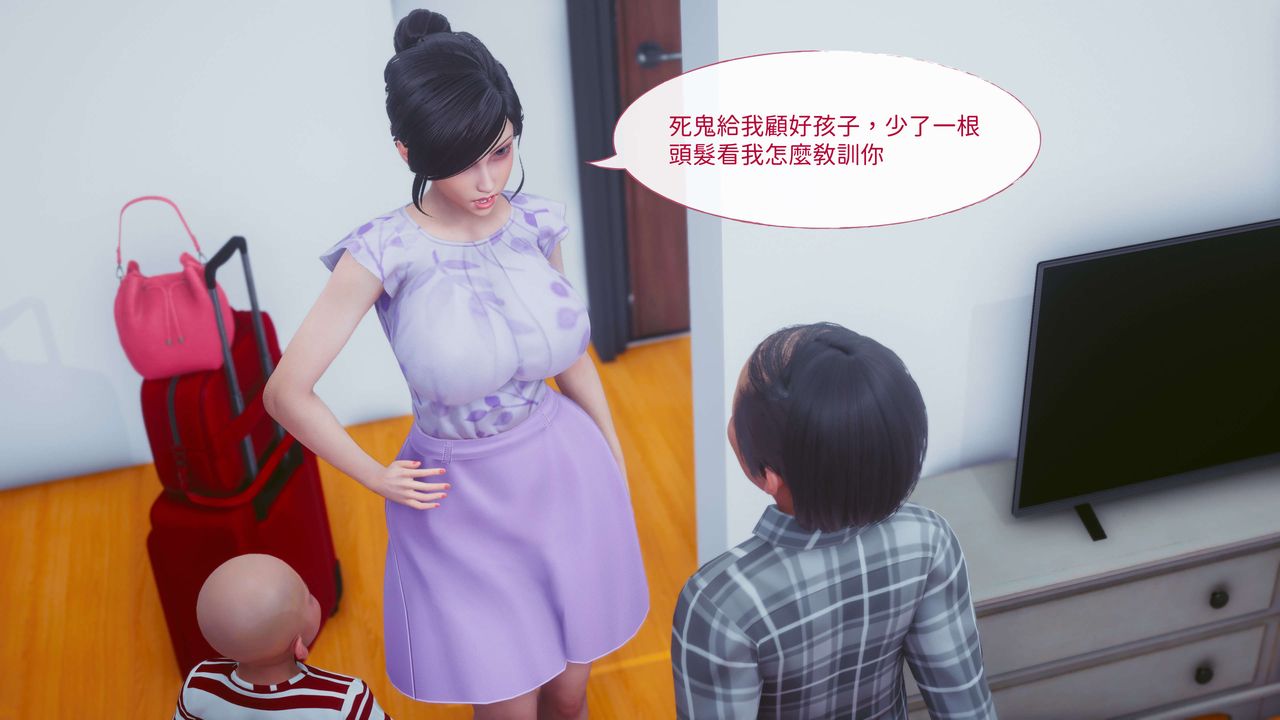 《[3D]洨爺傳》漫画 第11話