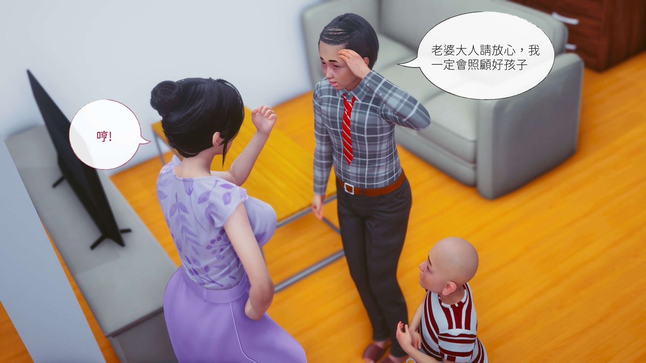 《[3D]洨爺傳》漫画 第11話