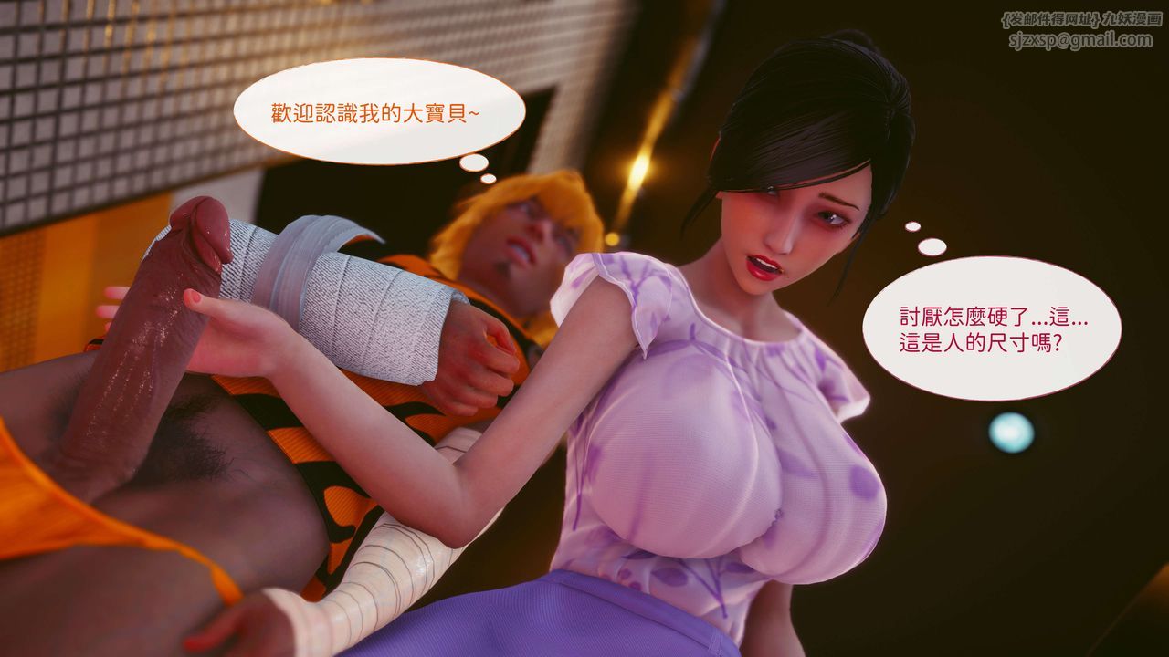 《[3D]洨爺傳》漫画 第11話