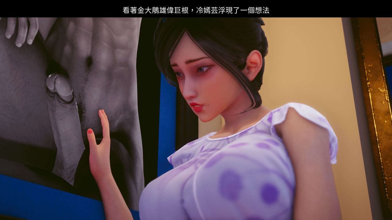 《[3D]洨爺傳》漫画 第12話