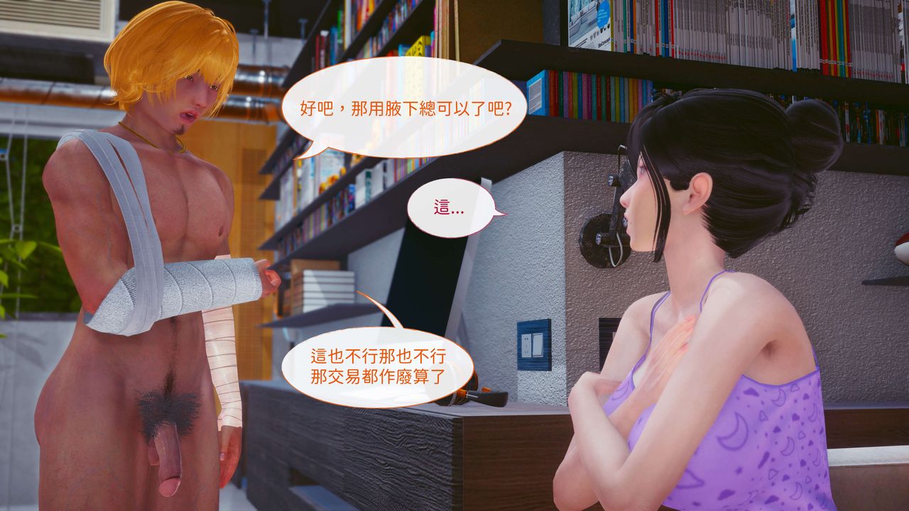 《[3D]洨爺傳》漫画 第12話
