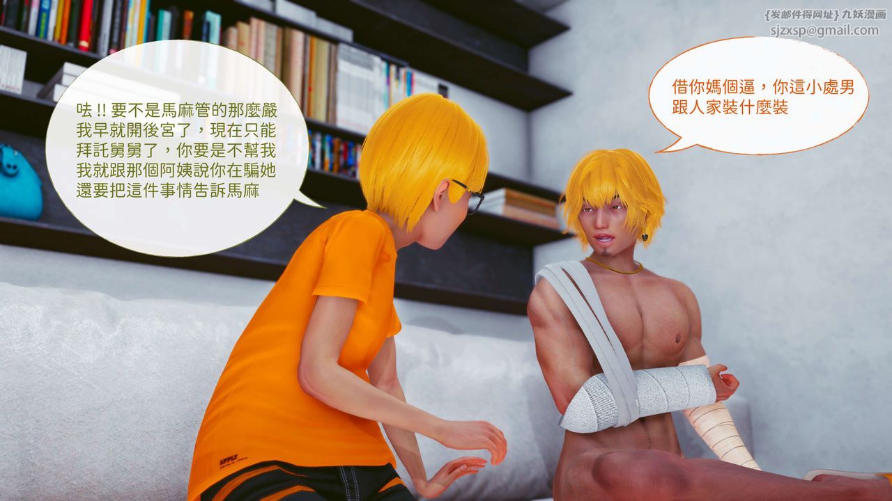《[3D]洨爺傳》漫画 第13話