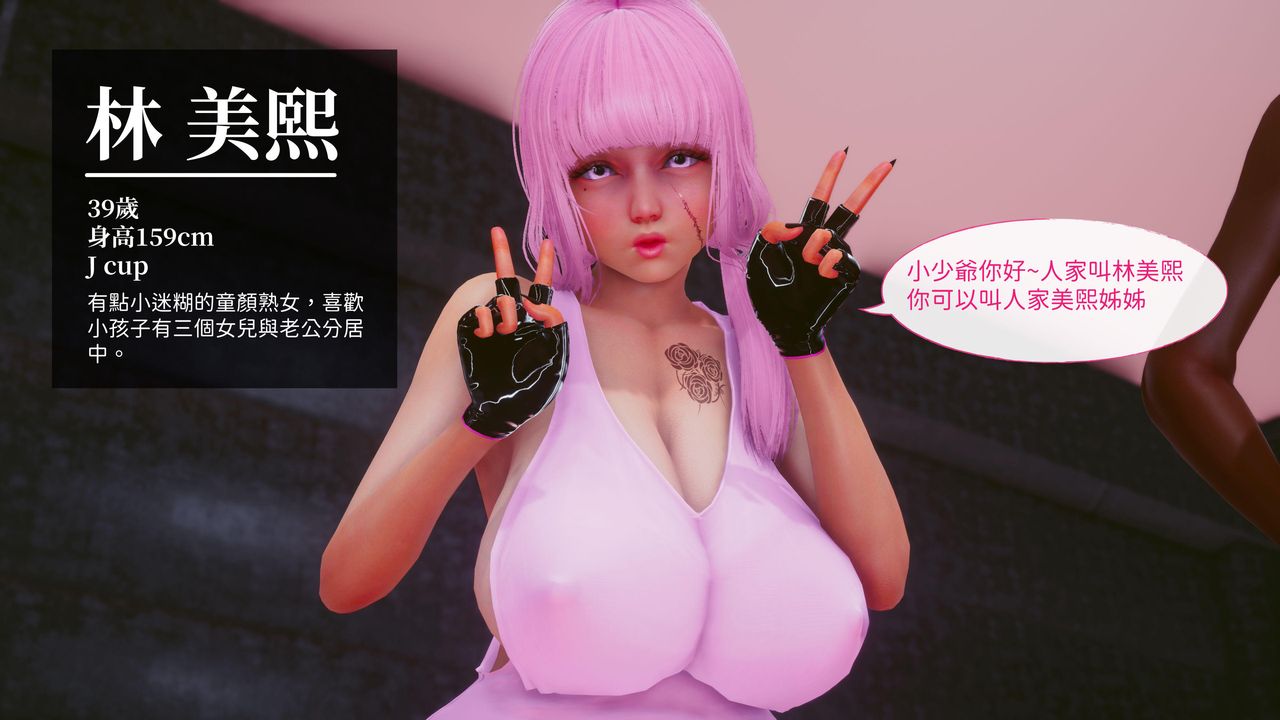《[3D]洨爺傳》漫画 第16話