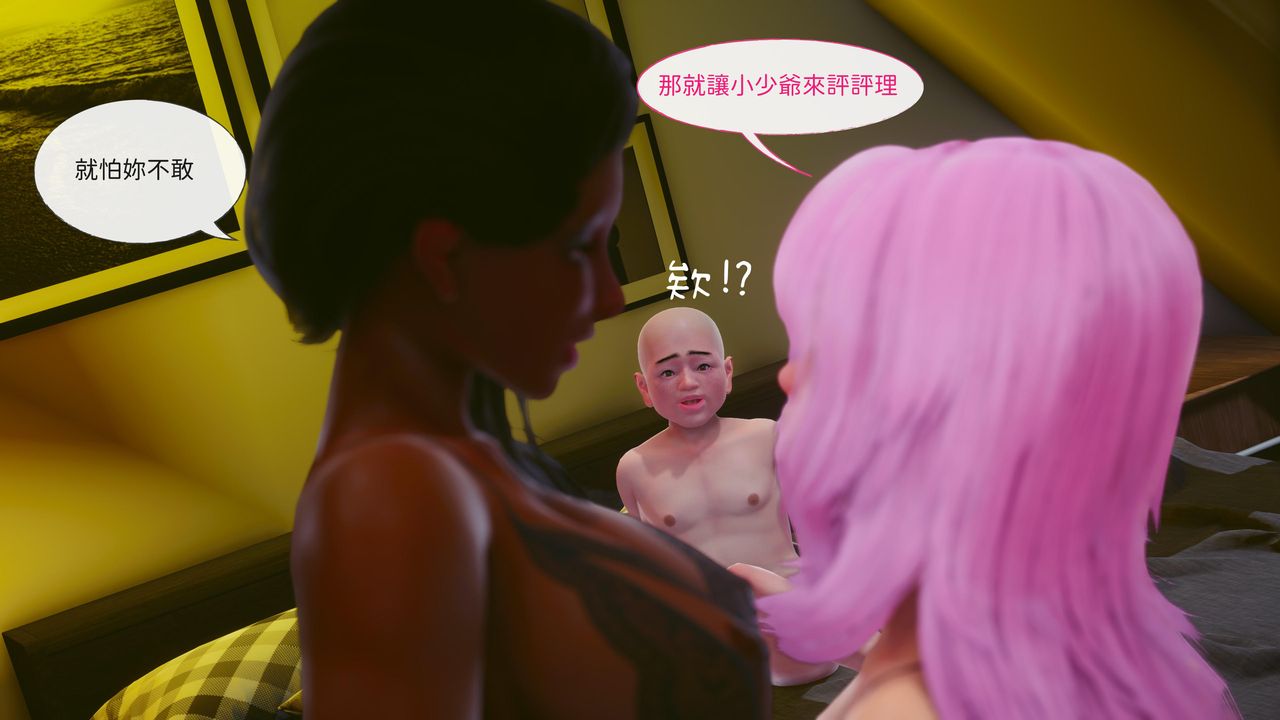 《[3D]洨爺傳》漫画 第17話
