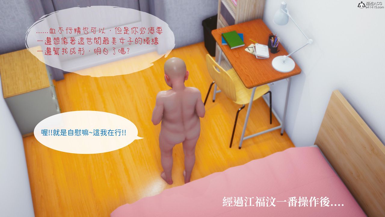 《[3D]洨爺傳》漫画 第18話