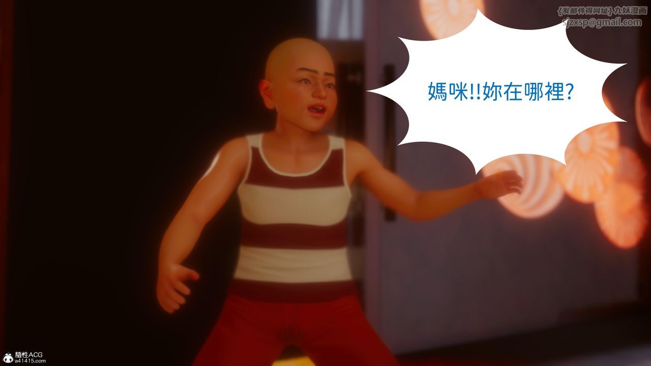 《[3D]洨爺傳》漫画 第21話