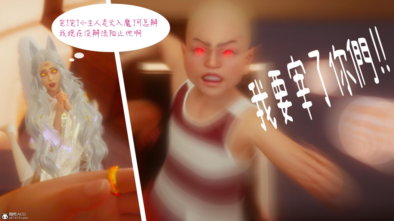 《[3D]洨爺傳》漫画 第21話