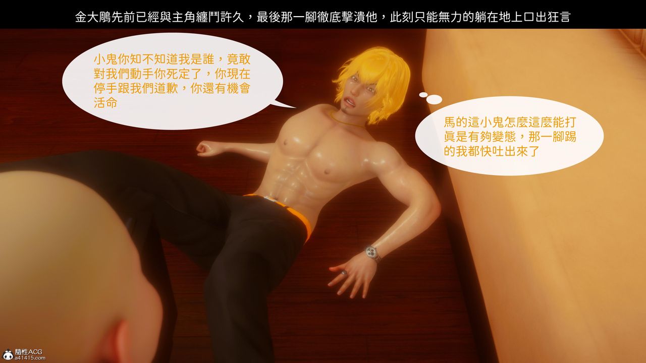 《[3D]洨爺傳》漫画 第21話