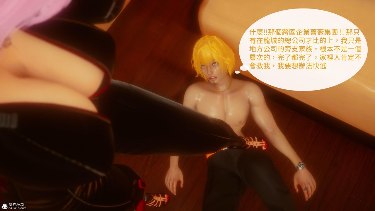 《[3D]洨爺傳》漫画 第21話