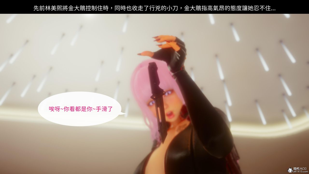 《[3D]洨爺傳》漫画 第21話