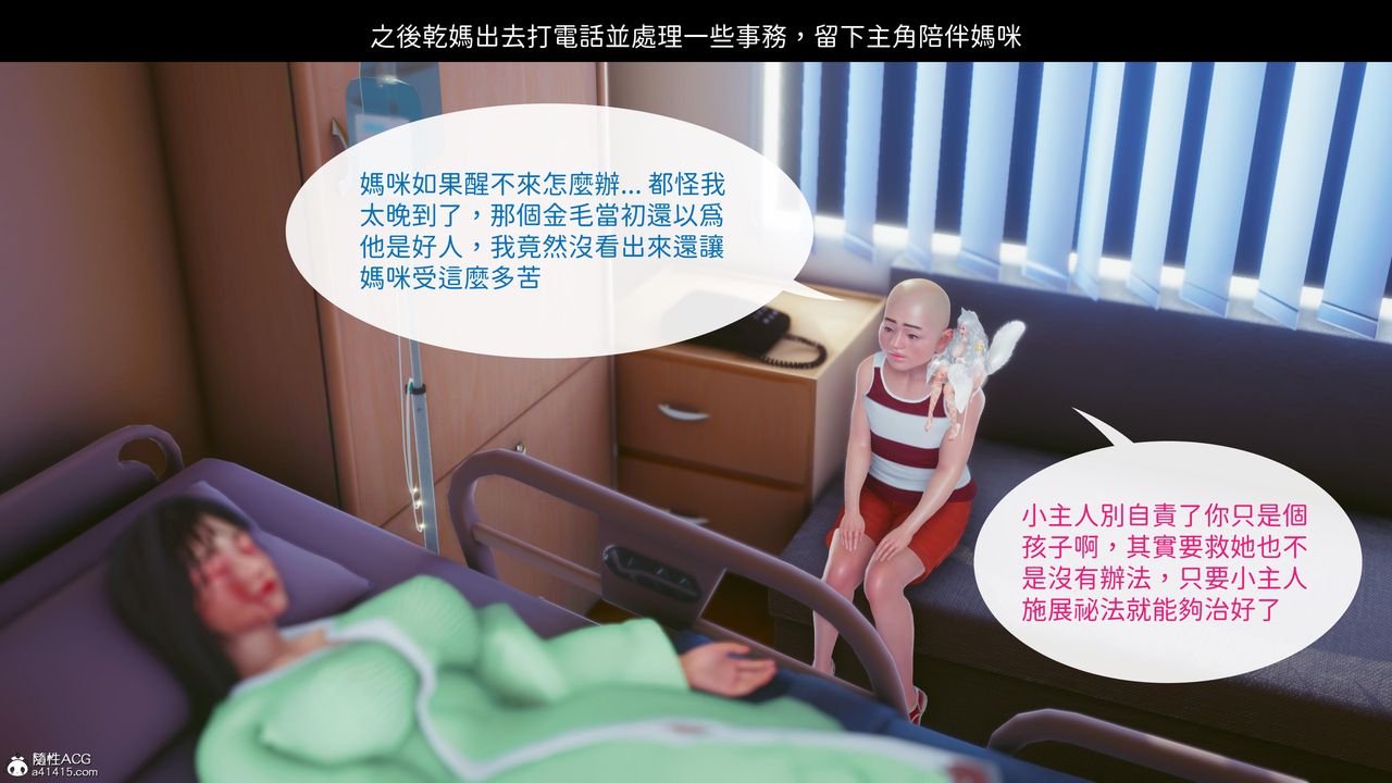 《[3D]洨爺傳》漫画 第21話