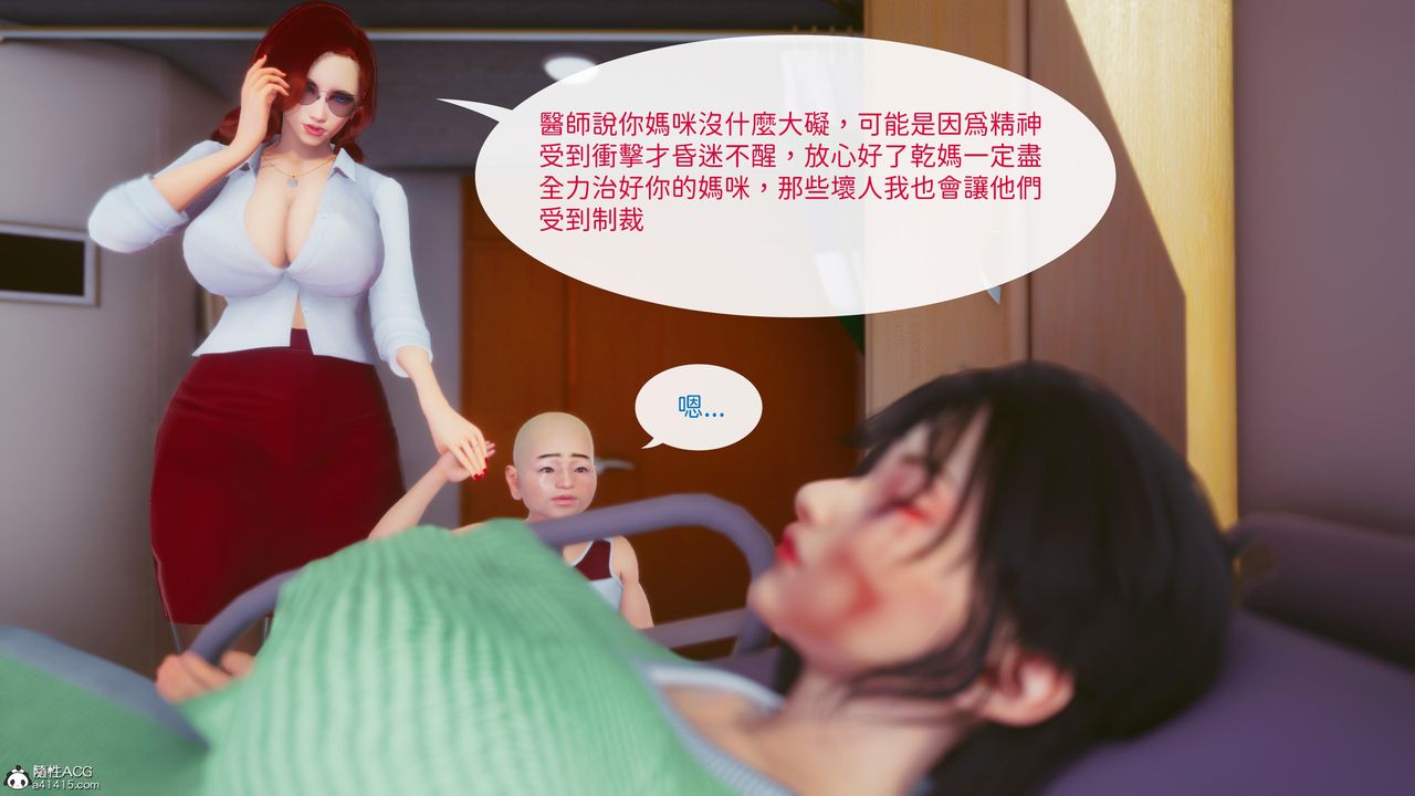 《[3D]洨爺傳》漫画 第21話