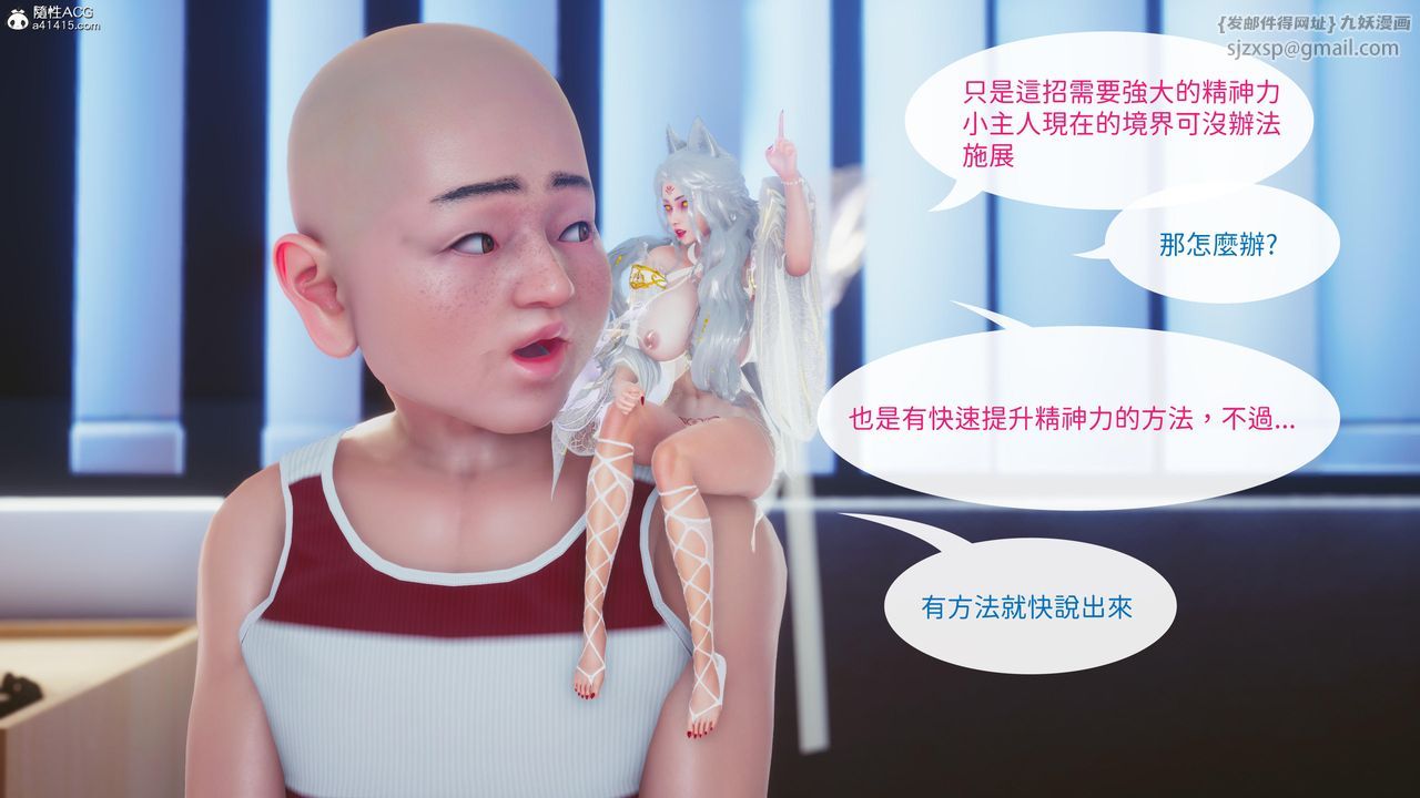 《[3D]洨爺傳》漫画 第21話