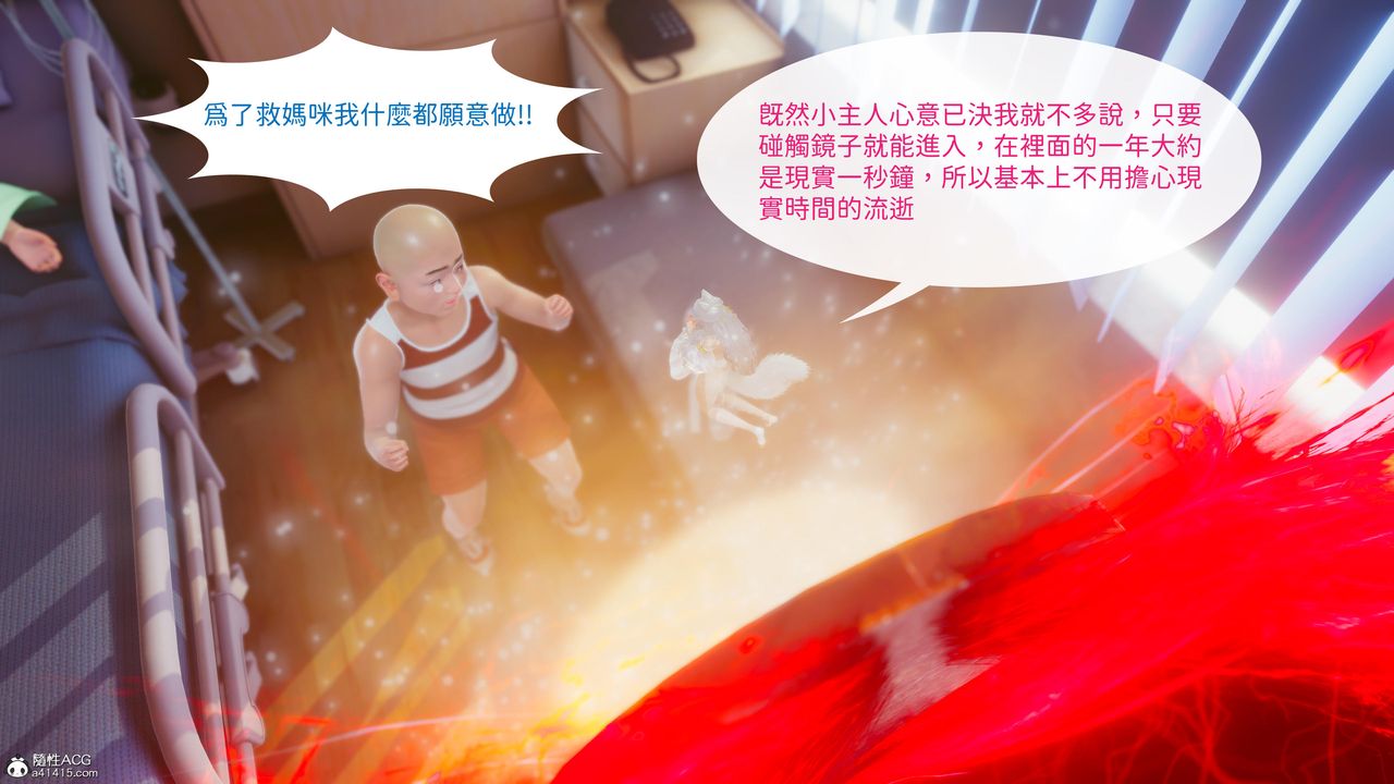 《[3D]洨爺傳》漫画 第21話