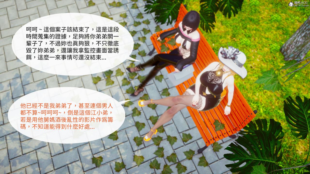 《[3D]洨爺傳》漫画 第21話