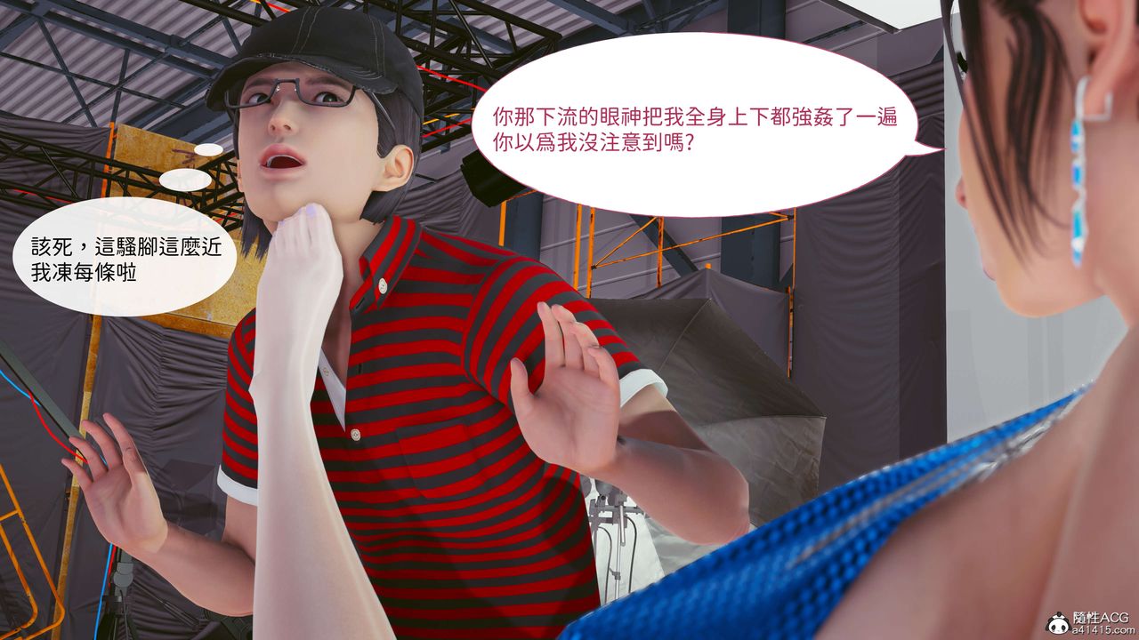 《[3D]洨爺傳》漫画 番外篇-01攝影師小陳