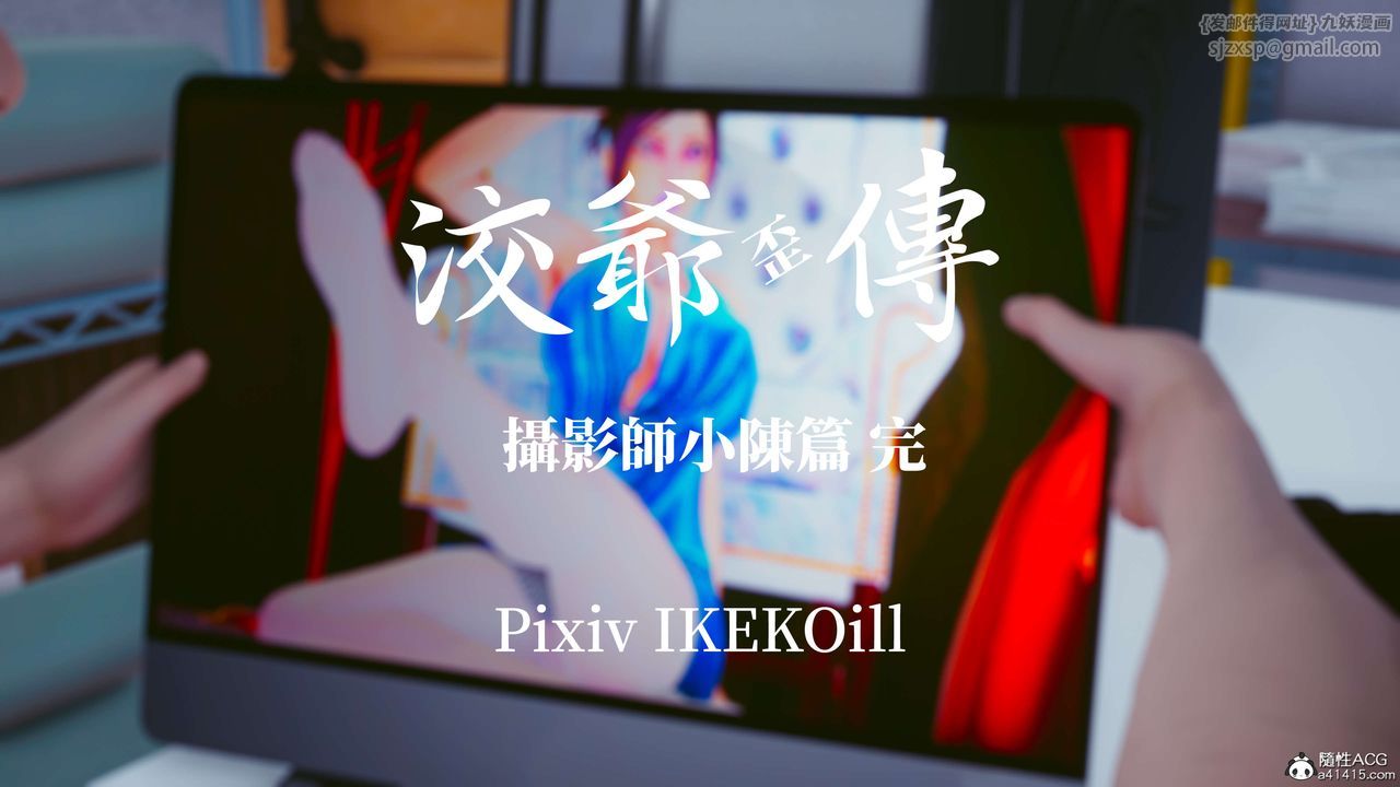 《[3D]洨爺傳》漫画 番外篇-01攝影師小陳