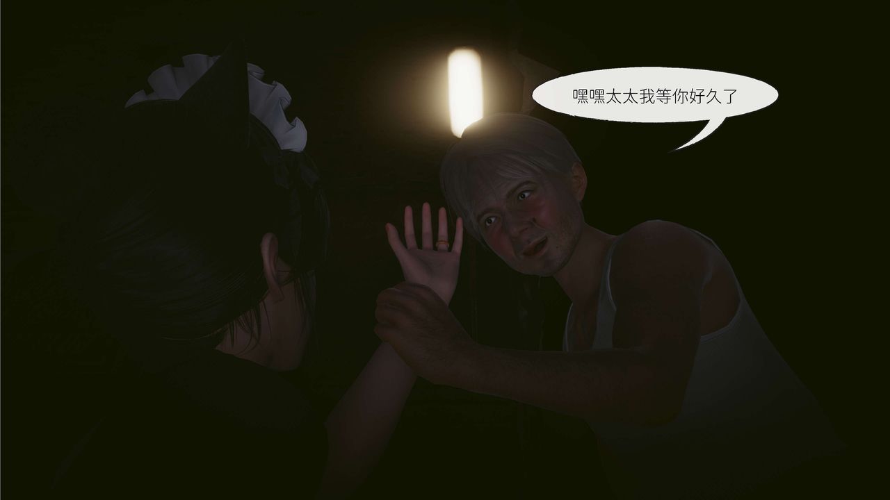 《[3D]洨爺傳》漫画 第03話