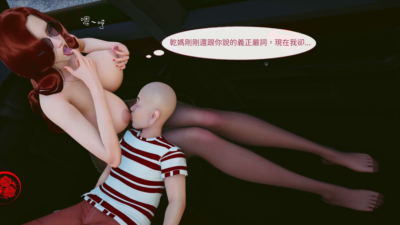 《[3D]洨爺傳》漫画 第06話