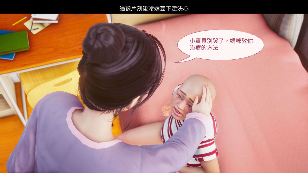 《[3D]洨爺傳》漫画 第07話