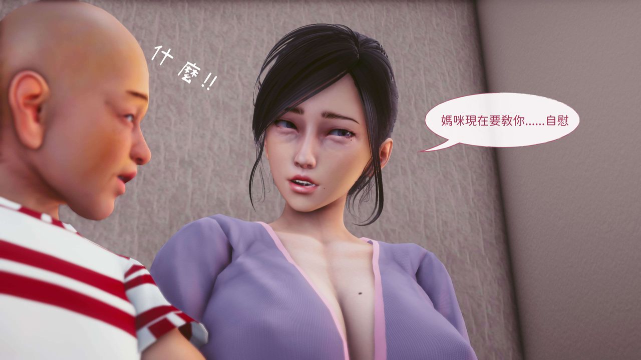 《[3D]洨爺傳》漫画 第07話