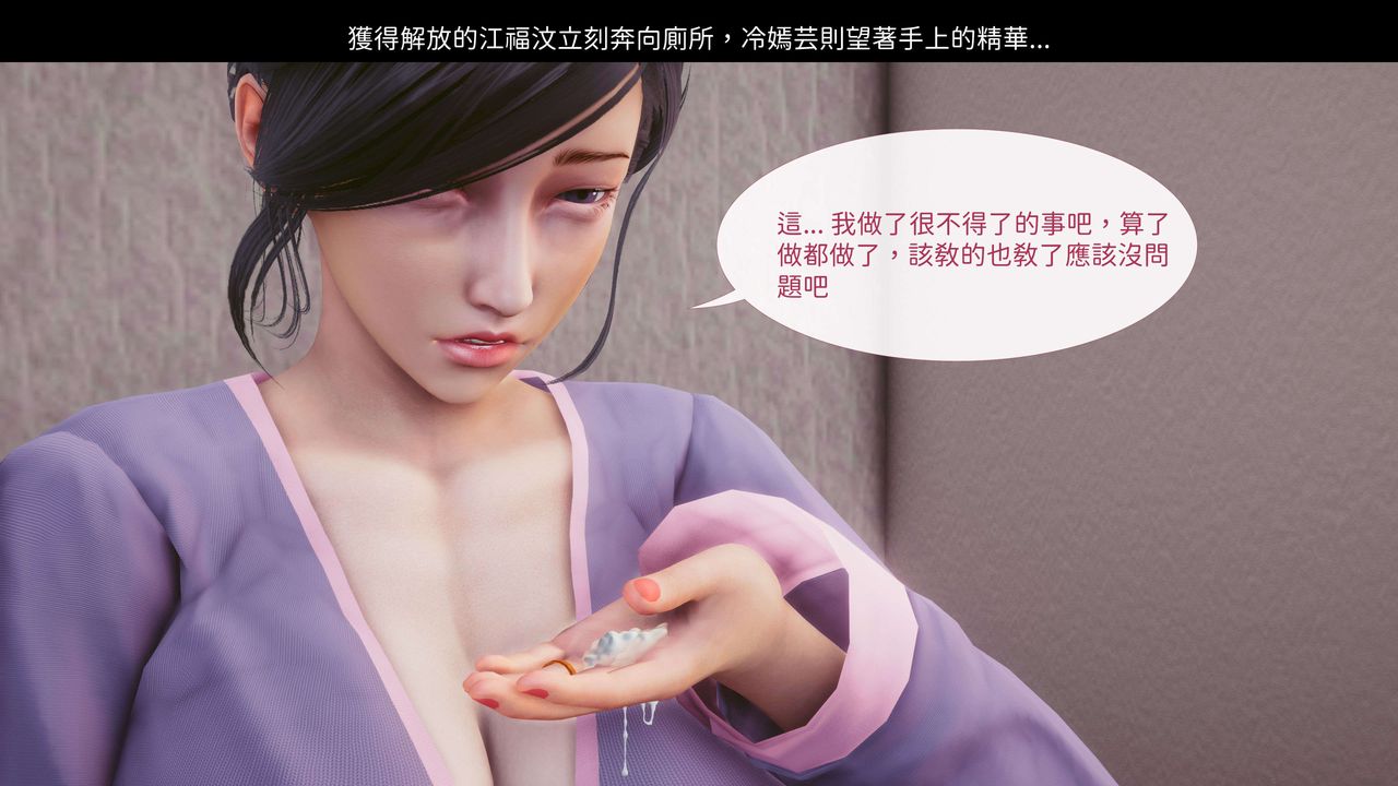 《[3D]洨爺傳》漫画 第07話