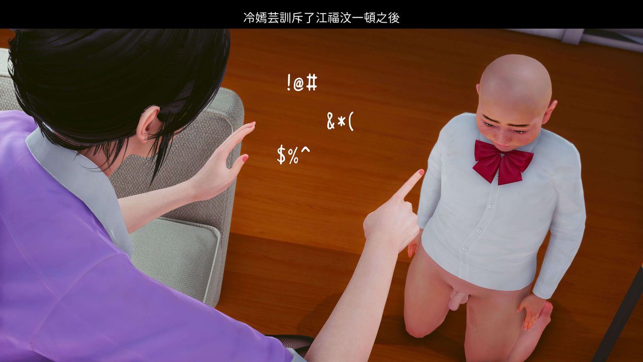 《[3D]洨爺傳》漫画 第08話