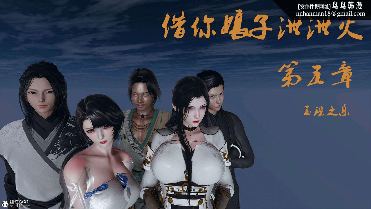 《[3D]借你娘子泄泄火[討魔傳]01》漫画 正篇【第15话】