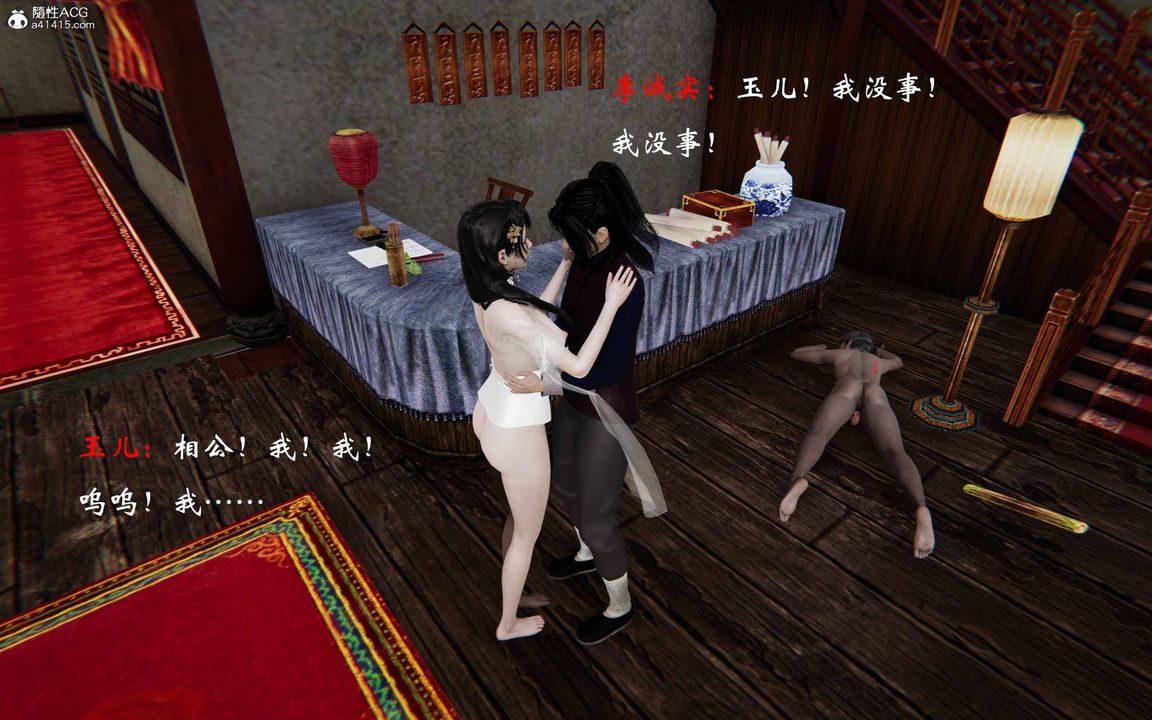 《[3D]借你娘子泄泄火[討魔傳]01》漫画 正篇【第23话】