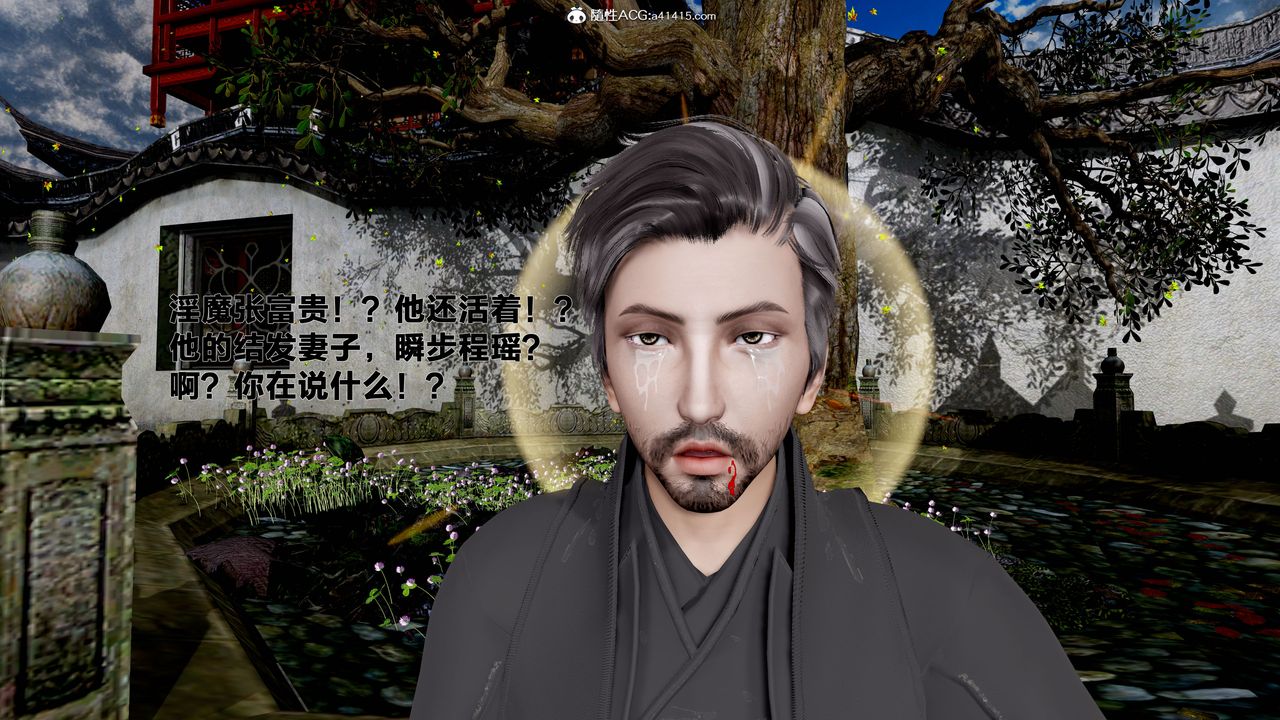 《[3D]借你娘子泄泄火[討魔傳]01》漫画 外传1-女侠程瑶篇08