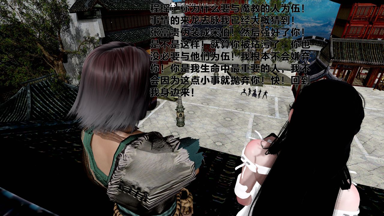 《[3D]借你娘子泄泄火[討魔傳]01》漫画 外传1-女侠程瑶篇08
