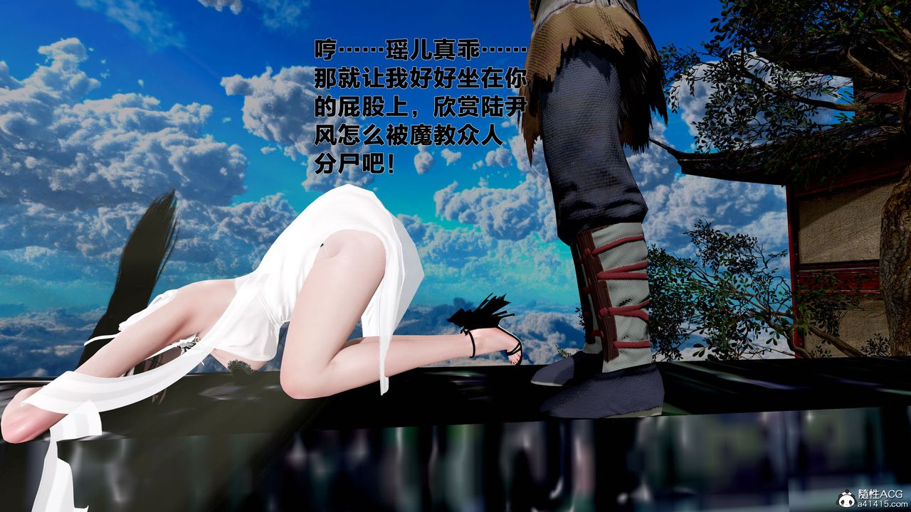 《[3D]借你娘子泄泄火[討魔傳]01》漫画 外传1-女侠程瑶篇08