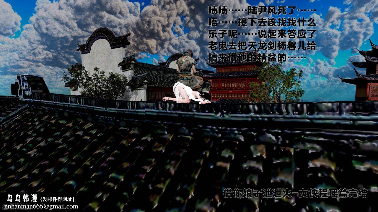 《[3D]借你娘子泄泄火[討魔傳]01》漫画 外传1-女侠程瑶篇08