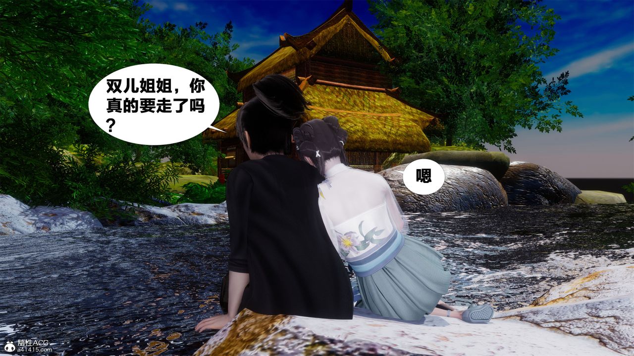 《[3D]借你娘子泄泄火[討魔傳]01》漫画 外传2-柳菱香篇01