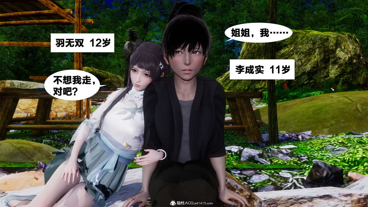 《[3D]借你娘子泄泄火[討魔傳]01》漫画 外传2-柳菱香篇01
