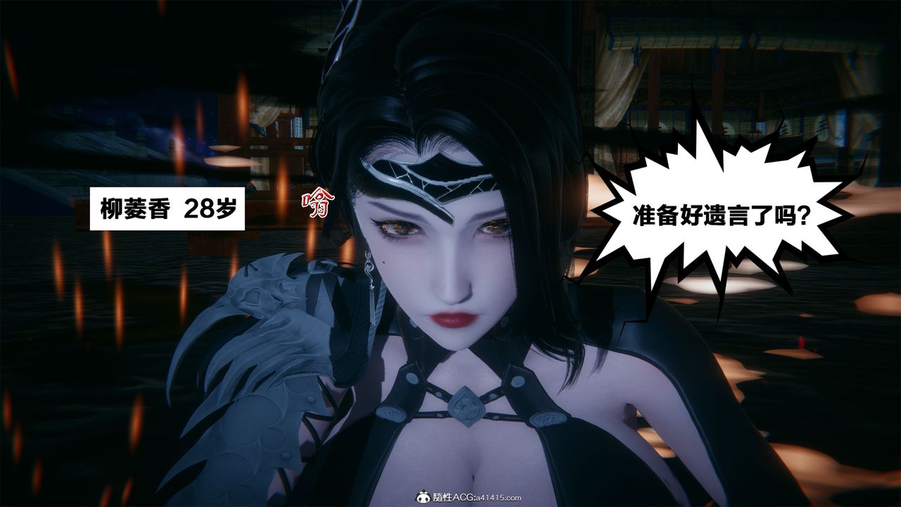 《[3D]借你娘子泄泄火[討魔傳]01》漫画 外传2-柳菱香篇01