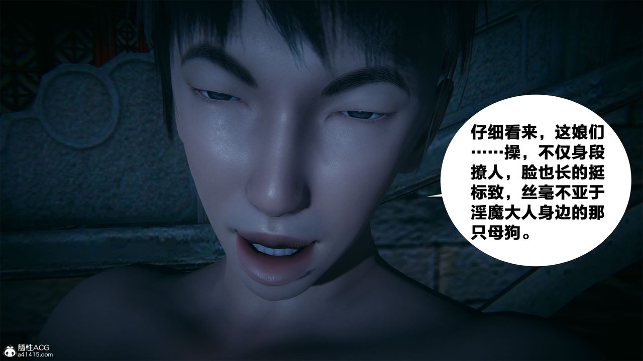 《[3D]借你娘子泄泄火[討魔傳]01》漫画 外传2-柳菱香篇01