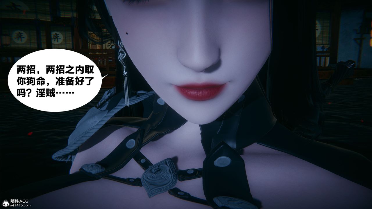 《[3D]借你娘子泄泄火[討魔傳]01》漫画 外传2-柳菱香篇01