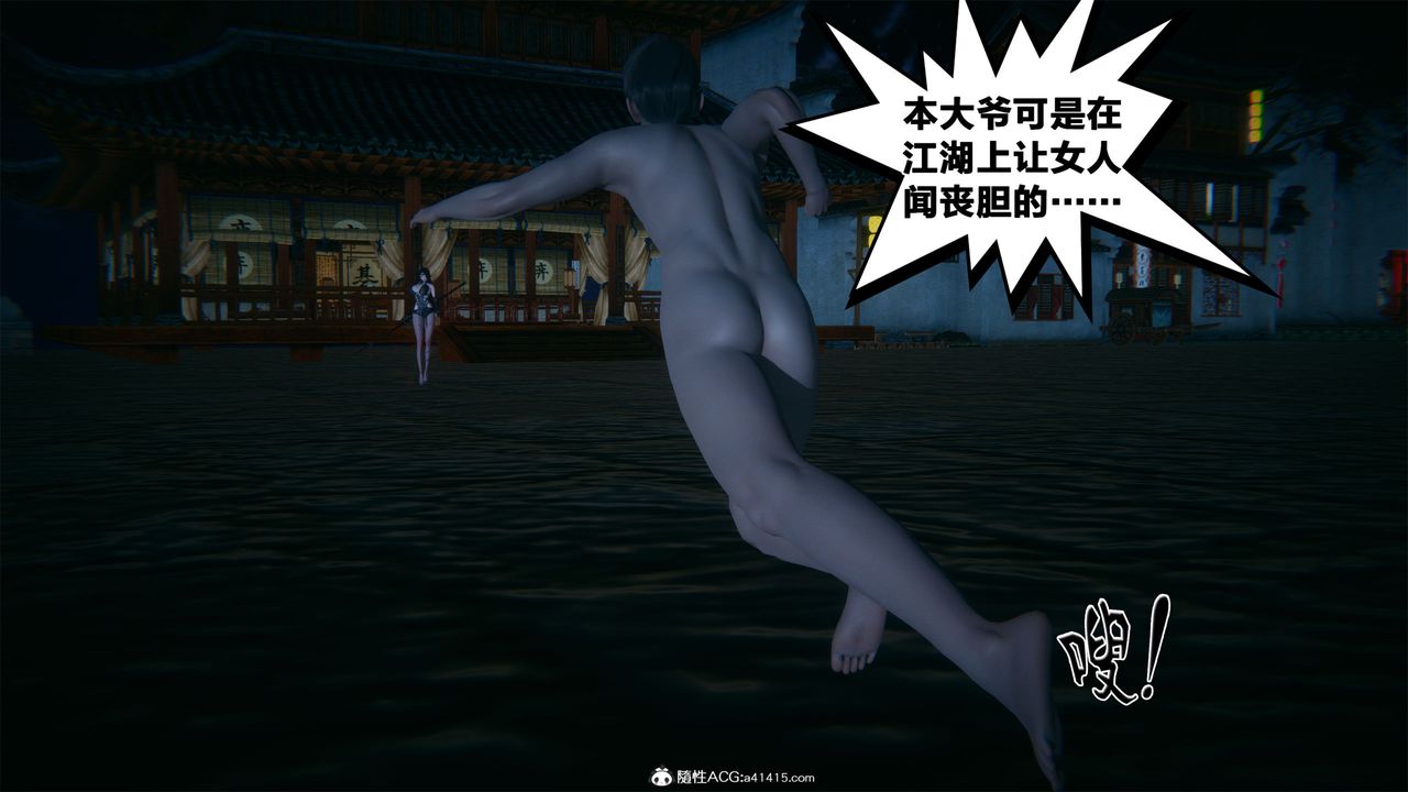《[3D]借你娘子泄泄火[討魔傳]01》漫画 外传2-柳菱香篇01