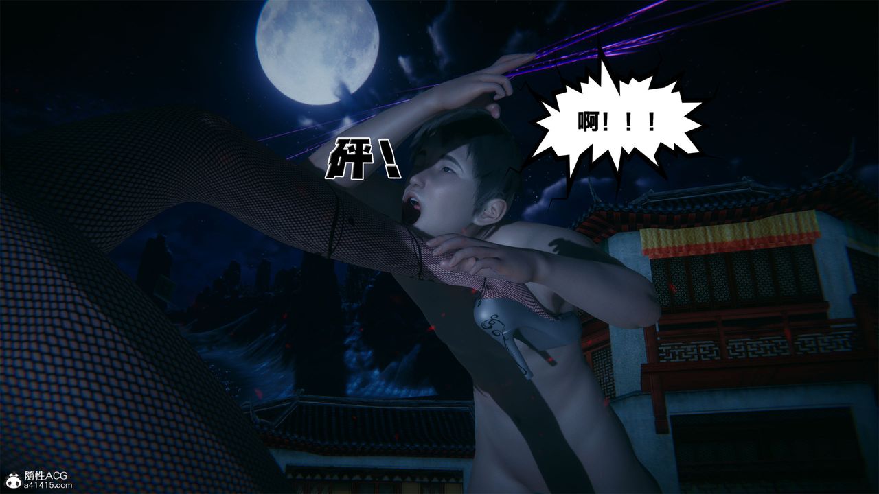 《[3D]借你娘子泄泄火[討魔傳]01》漫画 外传2-柳菱香篇01